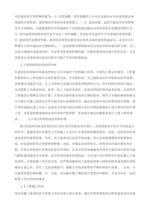 解析工程全过程造价控制的措施.docx