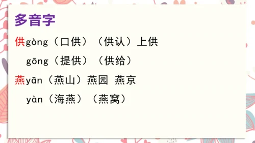 统编版语文五年级下册期中复习  课件