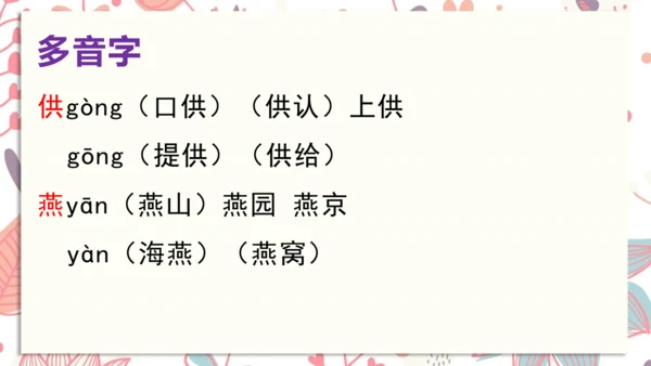 统编版语文五年级下册期中复习  课件