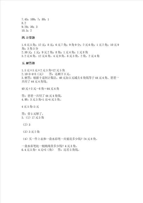 小学一年级数学认识人民币练习题实用