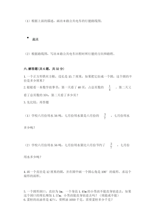 2022人教版六年级上册数学期末测试卷附答案（模拟题）.docx