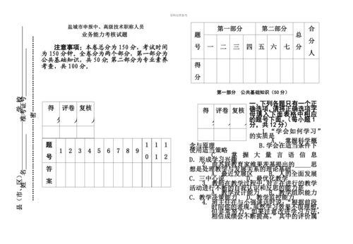 盐城职称考试复习公共试题和答案原卷.docx