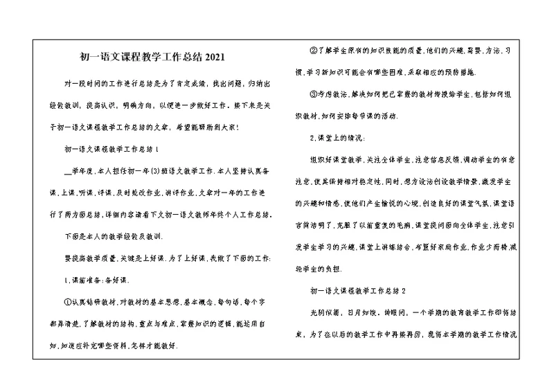 初一语文课程教学工作总结2021