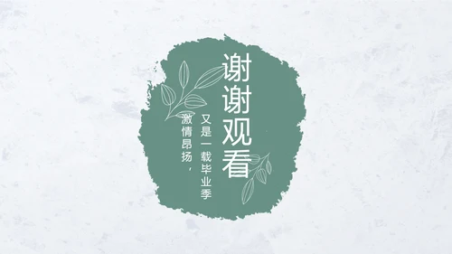 致青春毕业季青春毕业纪念册PPT