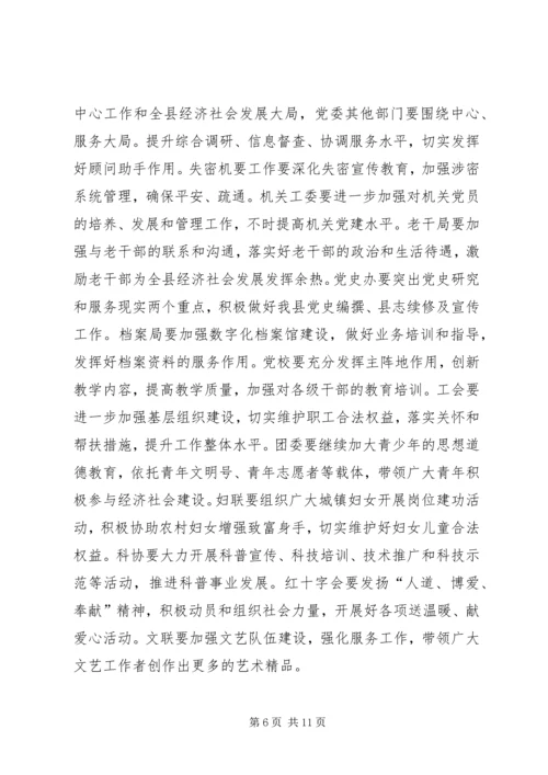 县委暨考核兑现会议讲话.docx