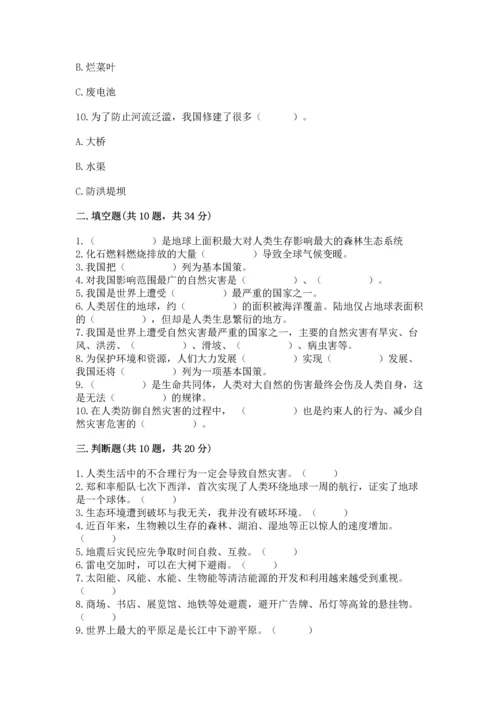 六年级下册道德与法治第二单元 爱护地球 共同责任 测试卷含答案（黄金题型）.docx