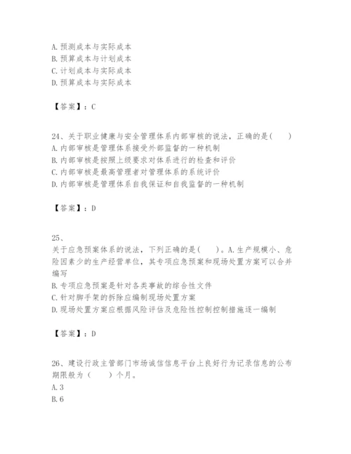 2024年一级建造师之一建建设工程项目管理题库一套.docx