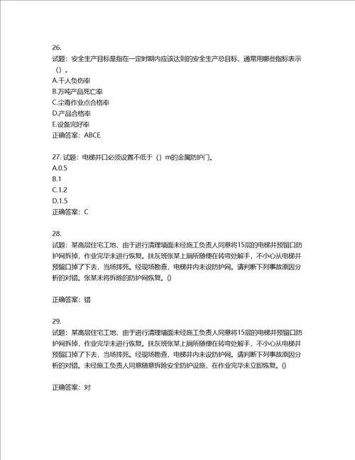 天津市建筑施工企业安管人员ABC类安全生产考试题库含答案第876期