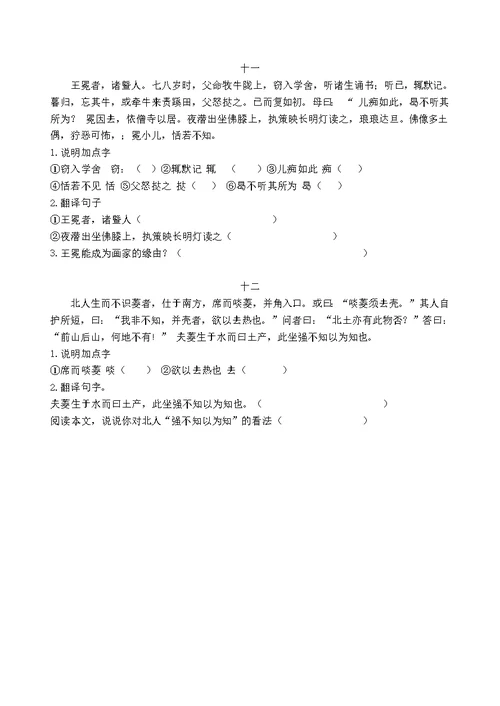 小学语文课外文言文阅读精练及复习资料