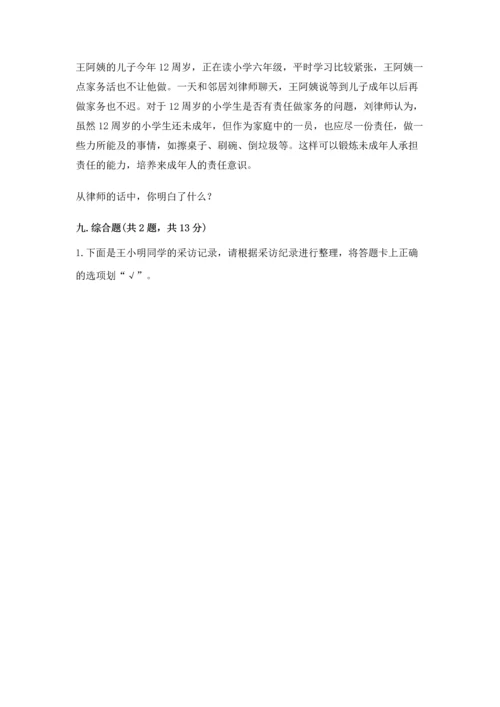 部编版道德与法治四年级上册期中测试卷精品加答案.docx