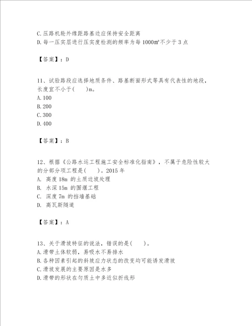 （完整版）一级建造师之一建公路工程实务题库及参考答案（新）
