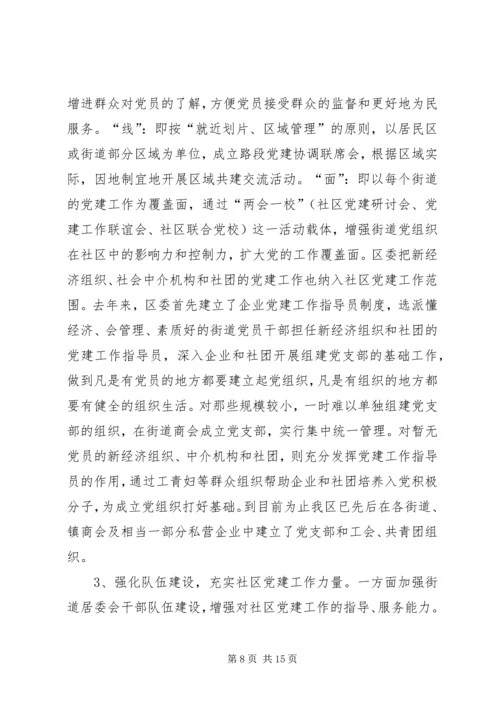 深化社区党建工作的实践与思考.docx