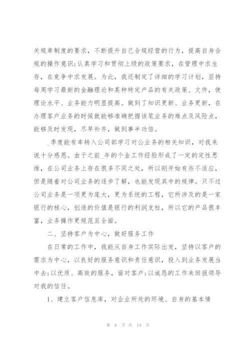投资客户经理年度工作总结5篇.docx