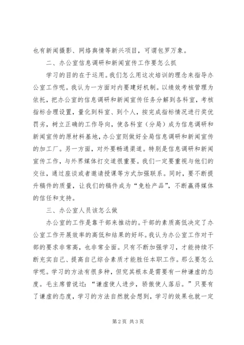 地税系统办公室综合业务培训的心得体会.docx