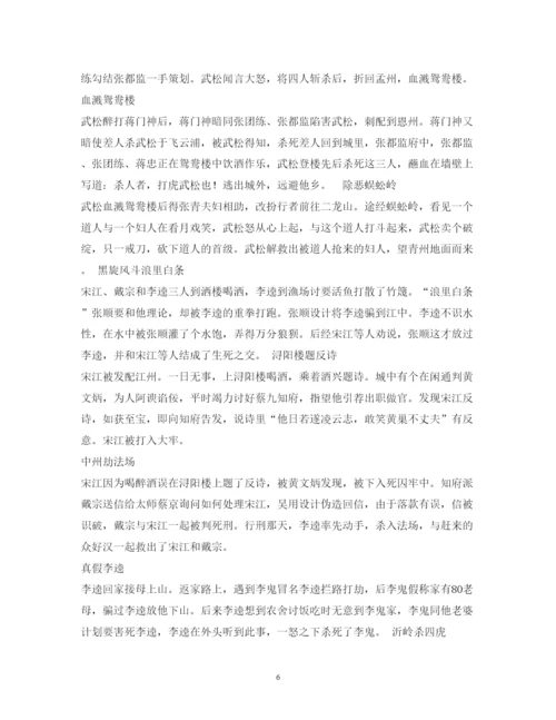 2022水浒传读后感3000字2.docx