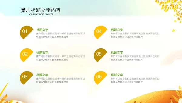 立秋金秋丰收季节秋天二十四节气立秋PPT模板