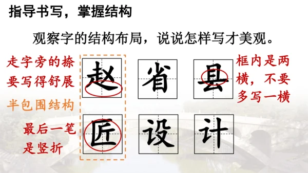 11《赵州桥》(课件)