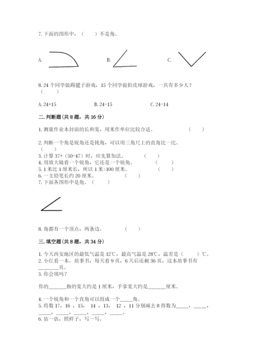 人教版二年级上册数学期中测试卷及完整答案【名校卷】.docx