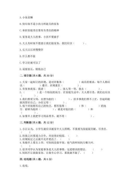 部编版四年级上册道德与法治期中测试卷附参考答案【培优】.docx