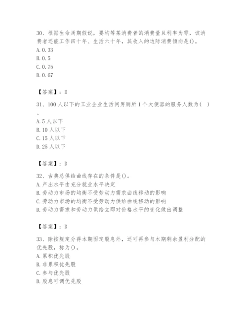 2024年国家电网招聘之金融类题库附答案（b卷）.docx