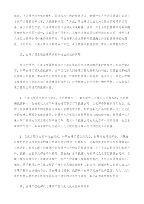 在建工程抵押的若干问题探讨.docx