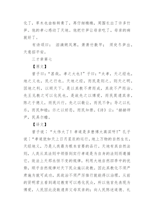 孝经全文及译文.docx