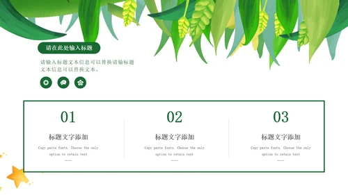 绿色小清新微立体卡通小动物幼儿园PPT模板