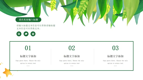 绿色小清新微立体卡通小动物幼儿园PPT模板