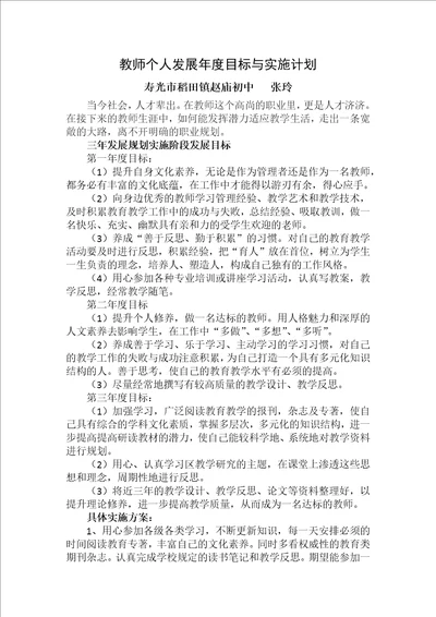 教师个人发展年度目标与实施计划