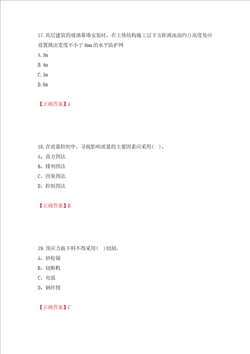 施工员专业基础考试典型题押题卷及答案43