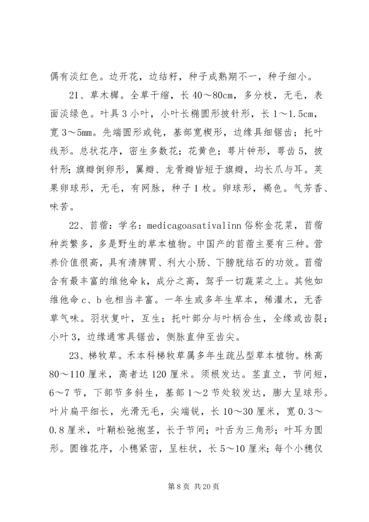 植物资源学报告 (3).docx