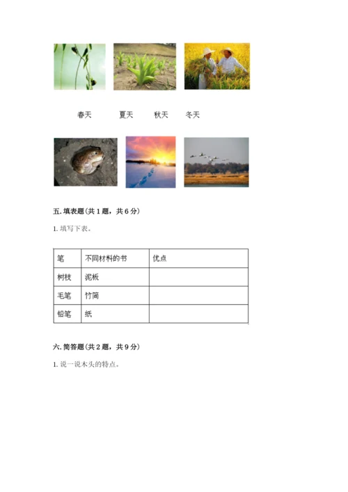 教科版二年级上册科学期末测试卷精品【突破训练】.docx