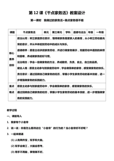 （核心素养目标）12.1 干点家务活  第一课时  教案设计