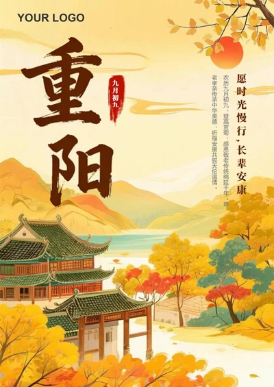 手绘古风水彩中国风重阳节节日海报