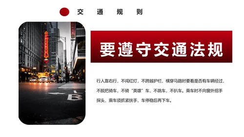 红色简约风安全教育主题班会PPT模板