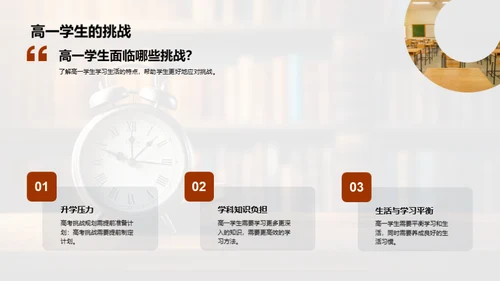 高一学霸养成计划