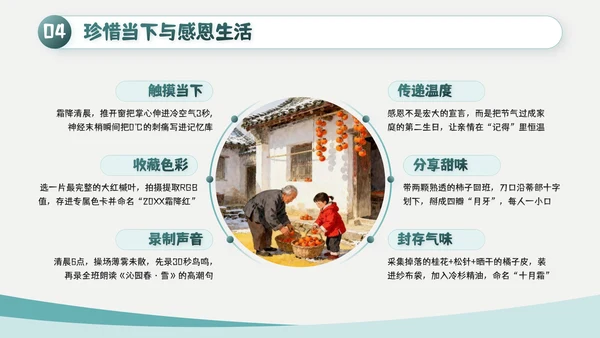 绿色简约风霜降主题班会PPT模板