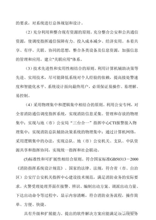 智慧消防指挥中心系统建设方案.docx