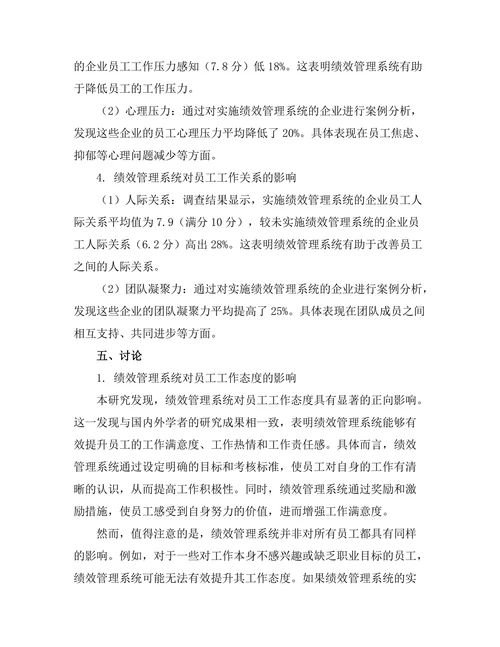绩效管理系统对员工行为的影响分析