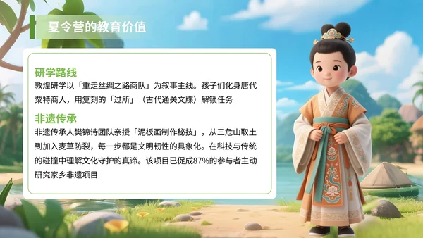 绿色3D风享受野趣感受阳光夏季旅游计划PPT
