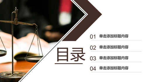 法律教育法规律师事务所法律讲堂PPT模板