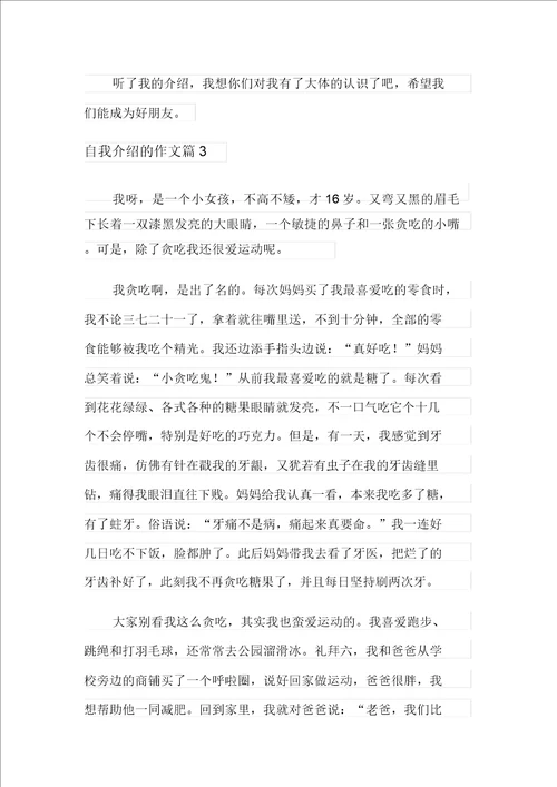 自我介绍的作文合集8篇