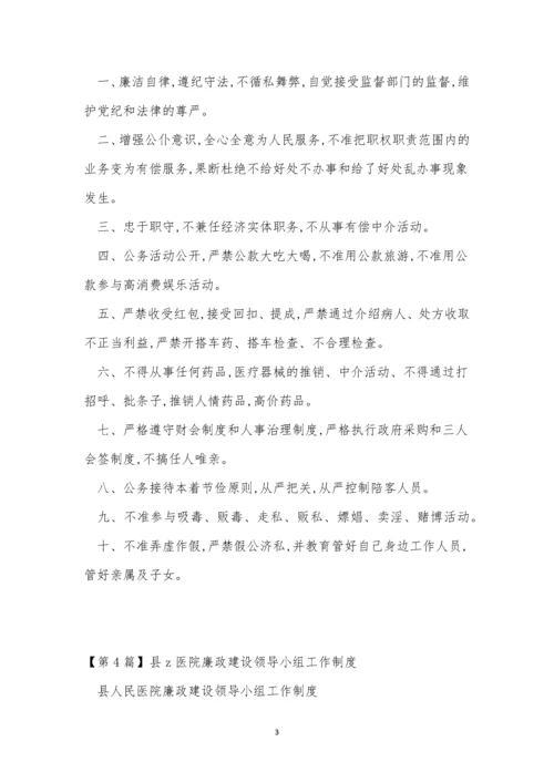 廉政医院制度7篇.docx