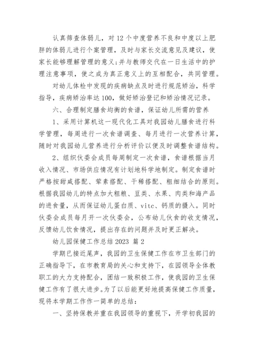 幼儿园保健工作总结2023.docx