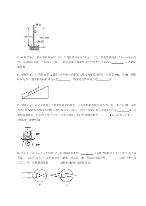 滚动提升练习北京市西城区育才学校物理八年级下册期末考试专项攻克试卷（详解版）.docx