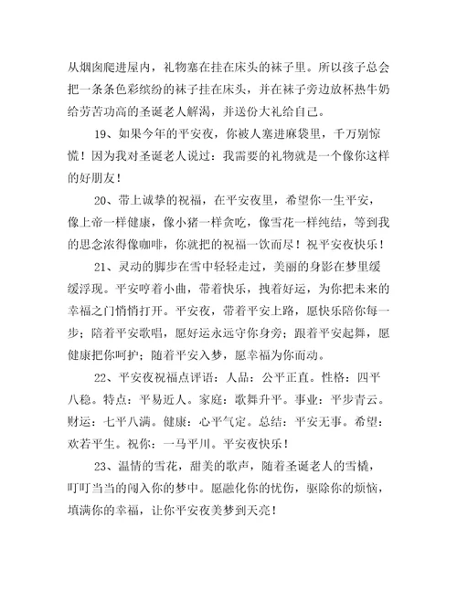 表达平安夜快乐的祝福语推荐65句