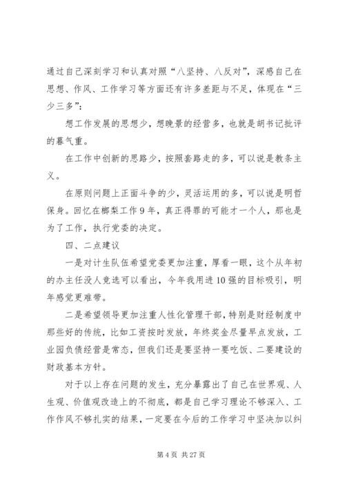 民主生活会汇报材料 (3).docx