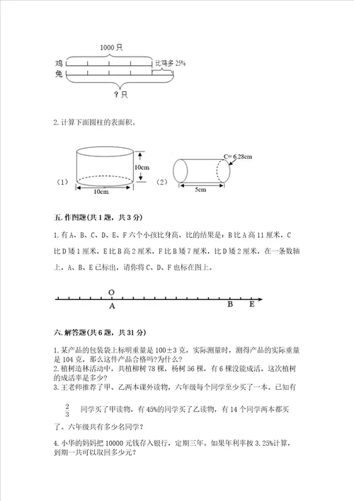 北师大版六年级下册数学期末测试卷含答案综合卷