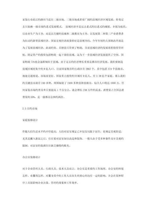 装修公司创业计划书.docx