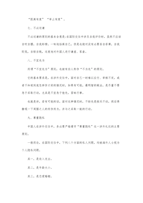 个人形象礼仪论文.docx